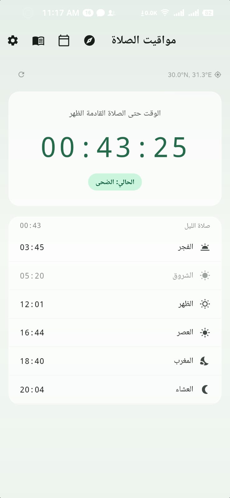 واجهة نور وقت بالعربية
