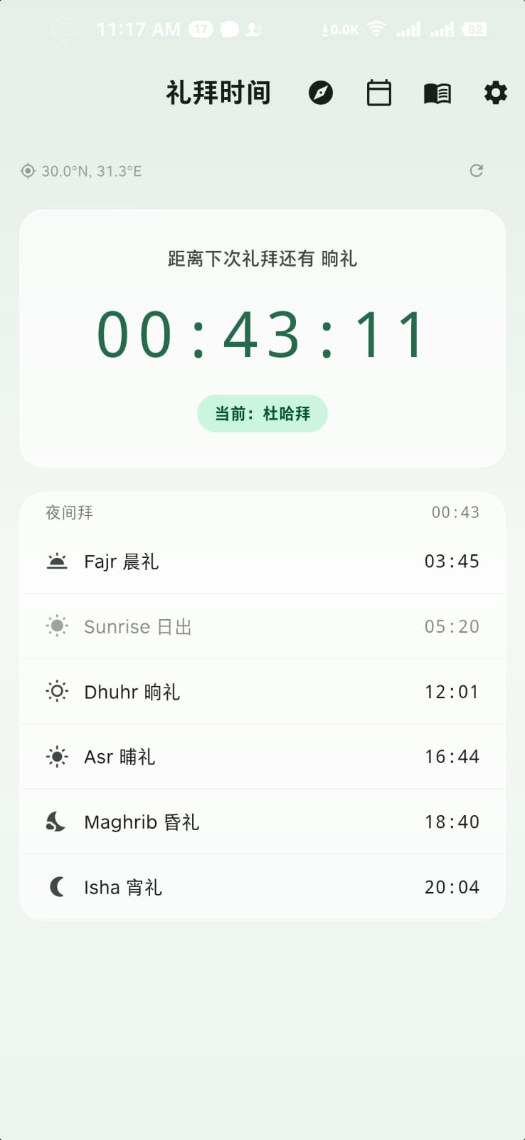 NoorWaqt App Screenshot